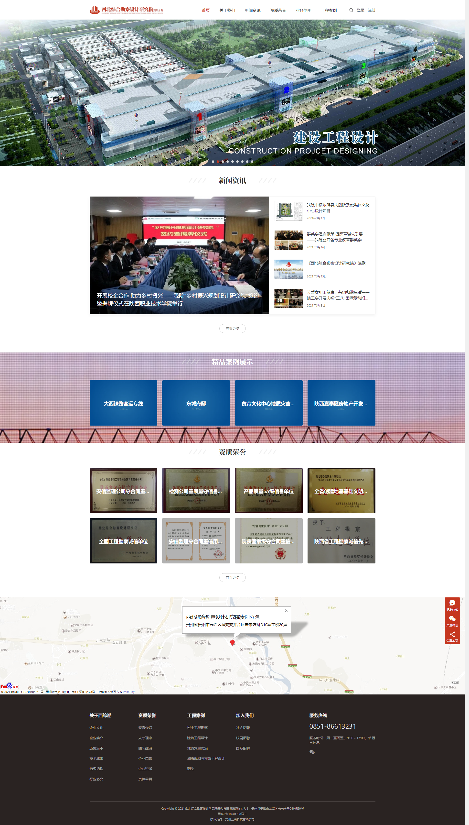 「西北綜合勘察設(shè)計(jì)研究院貴陽(yáng)分院」網(wǎng)站