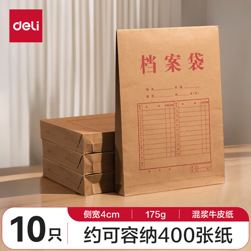 得力（deli）10只A4混漿175g牛皮紙檔案袋 側(cè)寬4cm文件資料袋文件保護票據(jù)收納 人力合同標(biāo)書資料5953